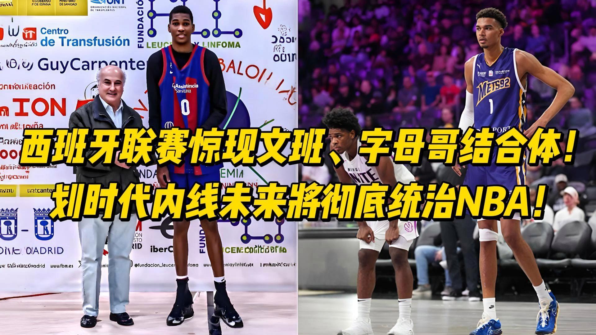 关于字母哥遭遇二十持续失利，西班牙队教练压力巨大！的信息